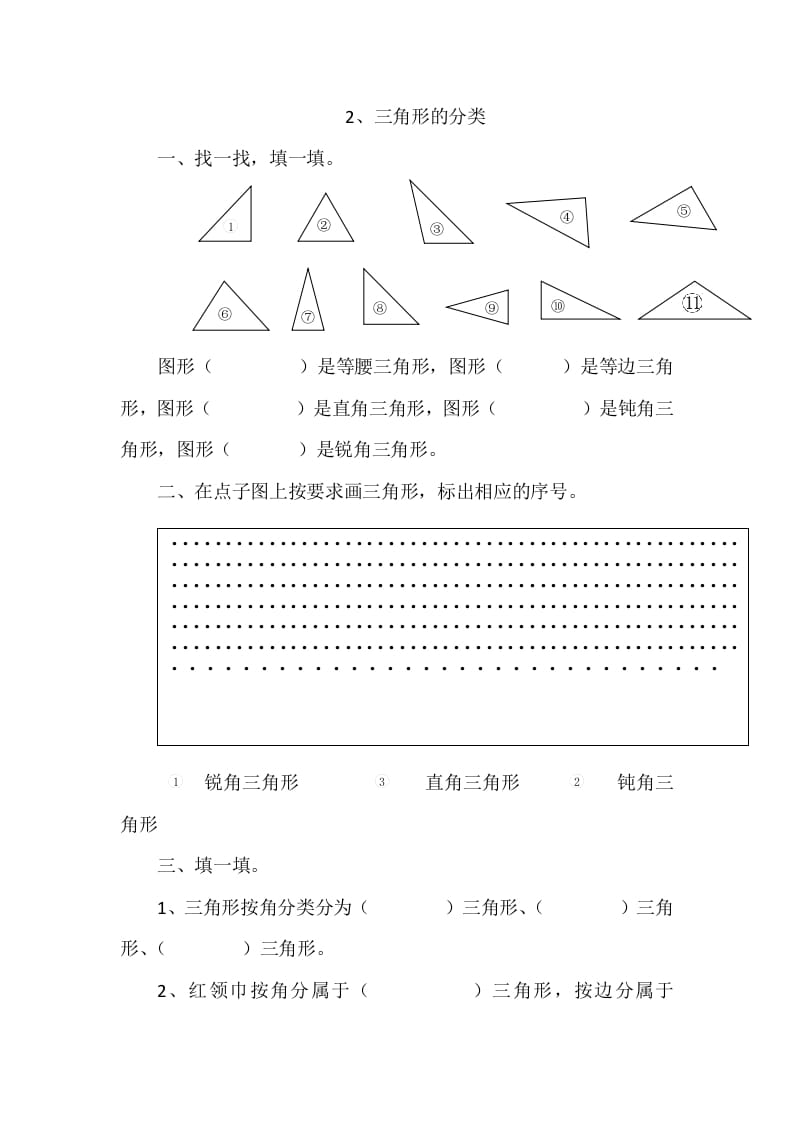 四年级数学下册2.2三角形的分类-学习资料站