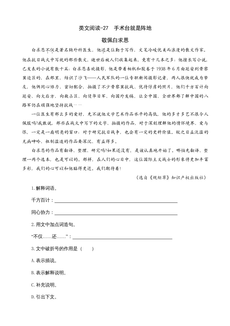 三年级语文上册类文阅读27手术台就是阵地（部编版）-学习资料站