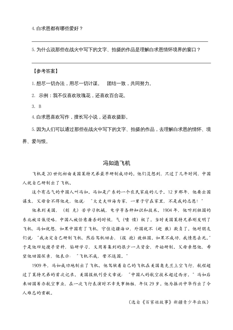 图片[2]-三年级语文上册类文阅读27手术台就是阵地（部编版）-学习资料站