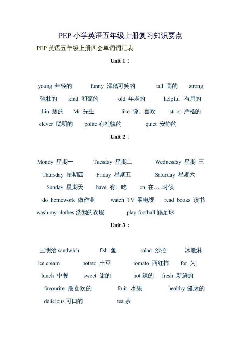 五年级英语上册复习知识要点（人教版PEP）-学习资料站