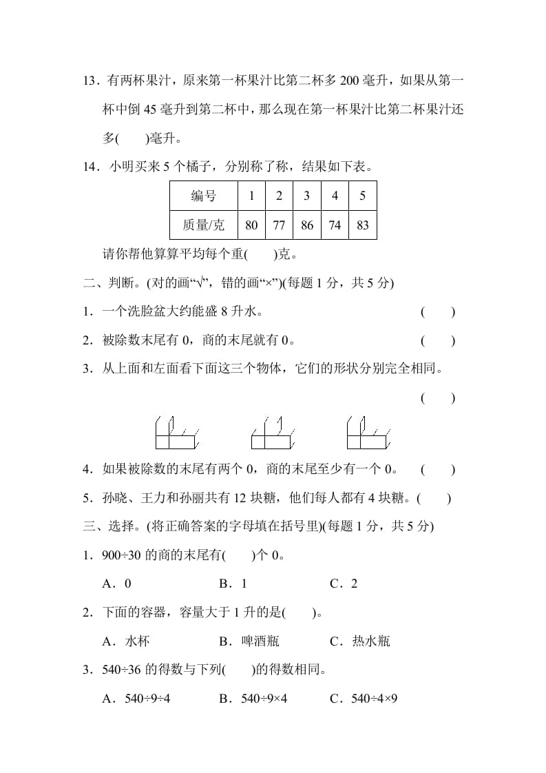 图片[2]-四年级数学上册期中检测卷1（苏教版）-学习资料站