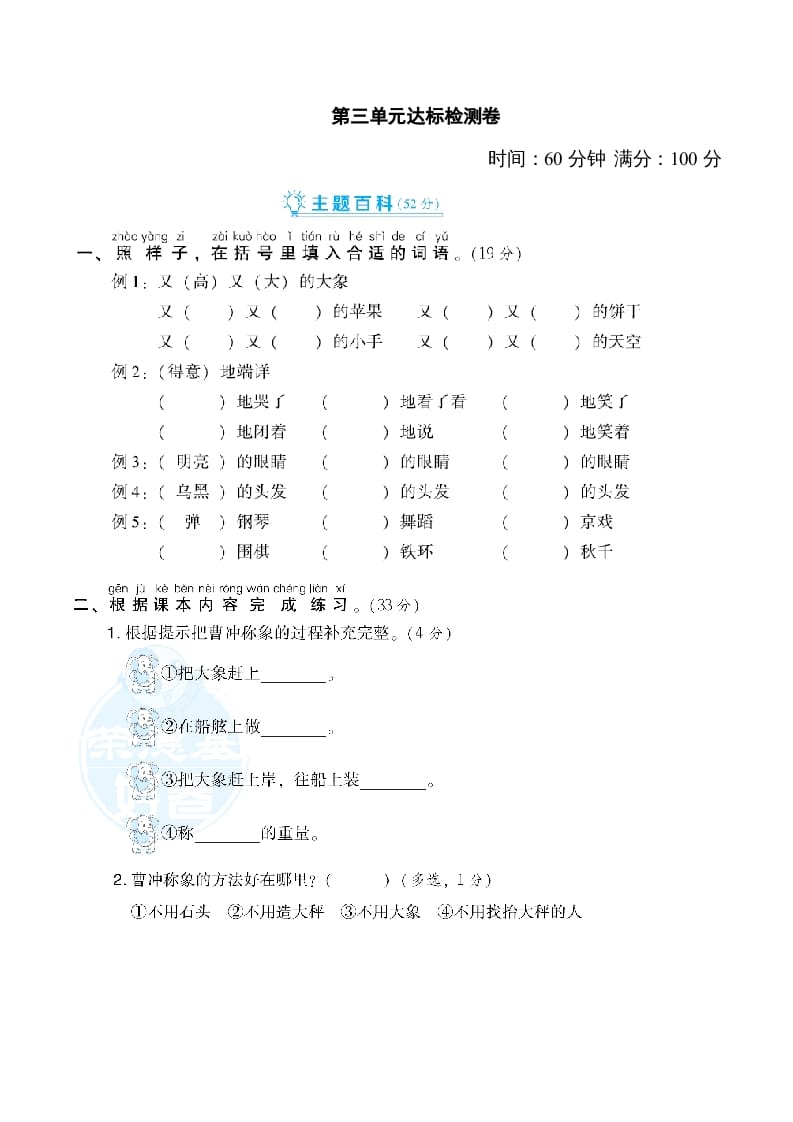 二年级语文上册第3单元达标检测卷（部编）-学习资料站