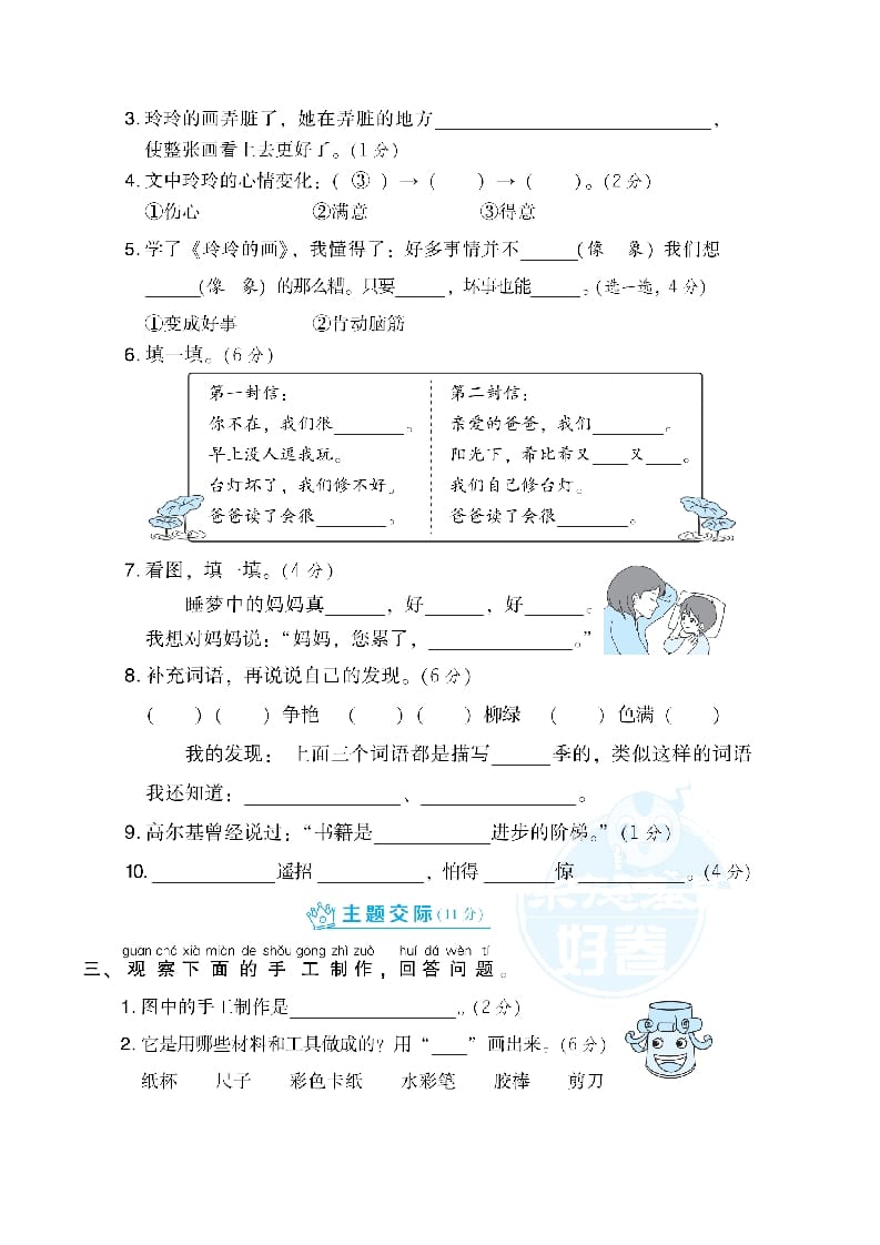 图片[2]-二年级语文上册第3单元达标检测卷（部编）-学习资料站