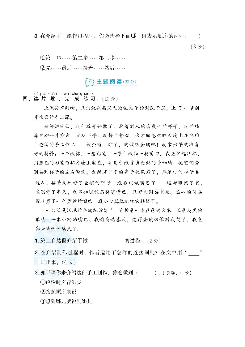 图片[3]-二年级语文上册第3单元达标检测卷（部编）-学习资料站