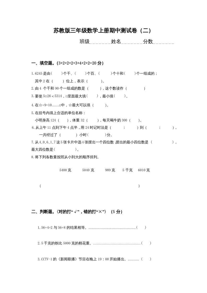三年级数学上册期中测试卷(1)（苏教版）-学习资料站
