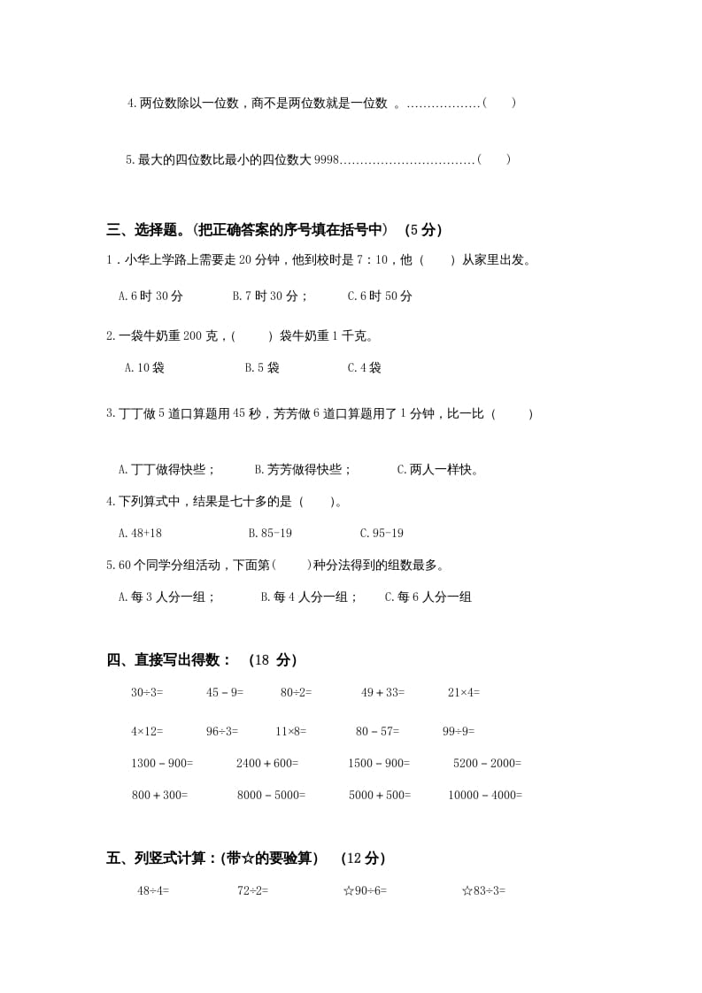 图片[2]-三年级数学上册期中测试卷(1)（苏教版）-学习资料站