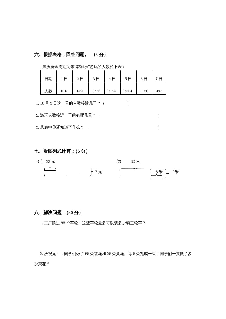 图片[3]-三年级数学上册期中测试卷(1)（苏教版）-学习资料站
