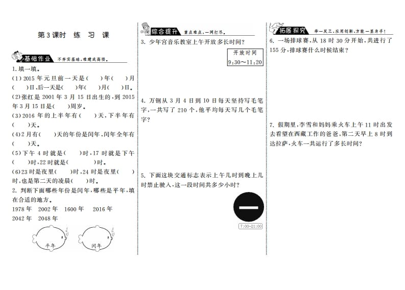 三年级数学上册7.3练习课·（北师大版）-学习资料站
