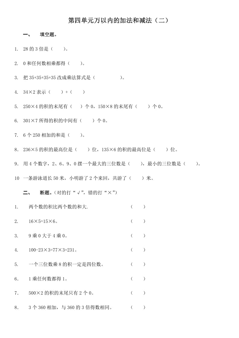 三年级数学上册第四单元万以内的加法和减法（二）（人教版）-学习资料站