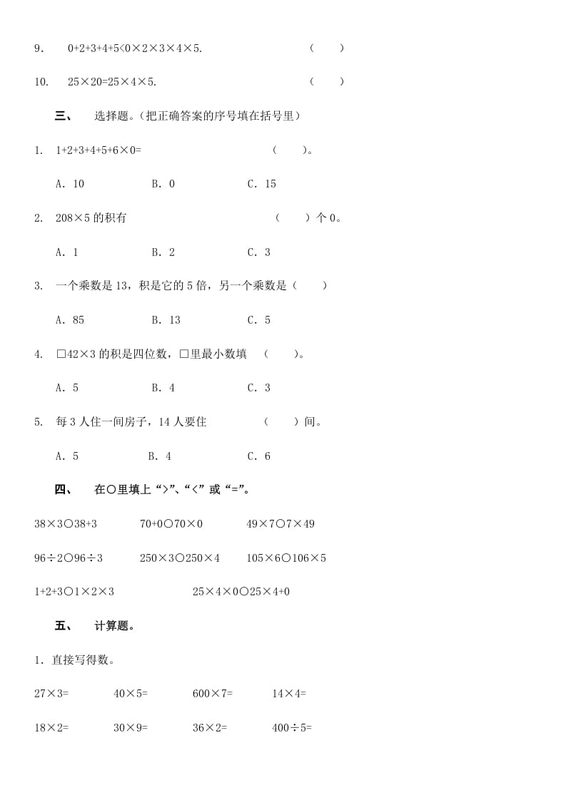 图片[2]-三年级数学上册第四单元万以内的加法和减法（二）（人教版）-学习资料站