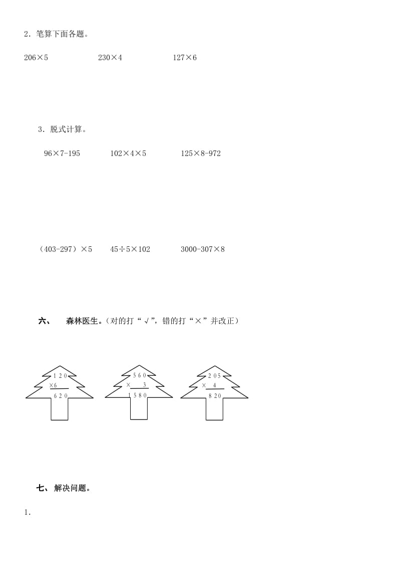 图片[3]-三年级数学上册第四单元万以内的加法和减法（二）（人教版）-学习资料站