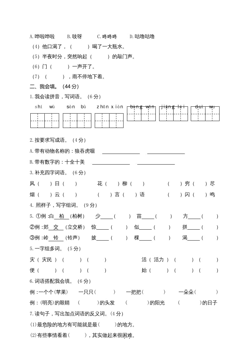 图片[2]-二年级语文上册期末模拟卷9（部编）-学习资料站