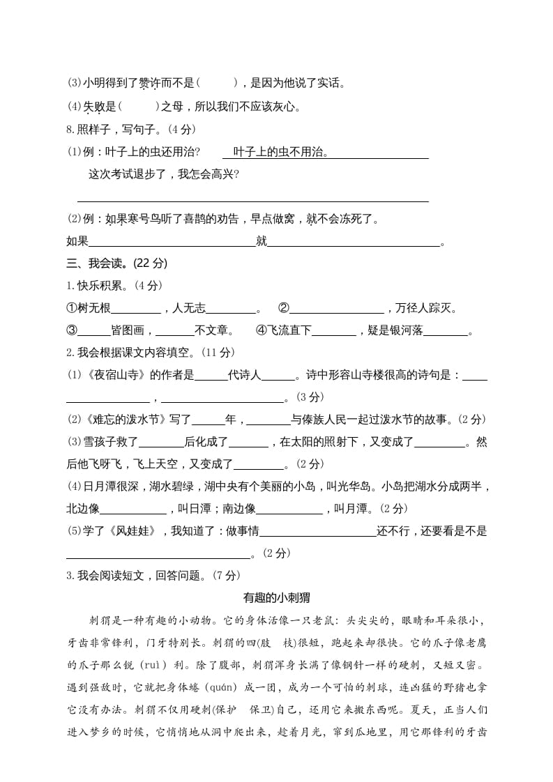 图片[3]-二年级语文上册期末模拟卷9（部编）-学习资料站