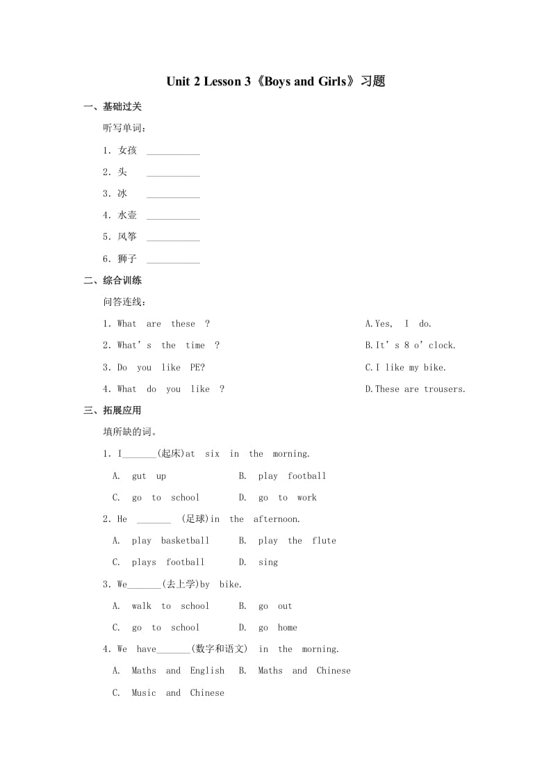 二年级英语上册BoysandGirls习题第3课时（人教版一起点）-学习资料站