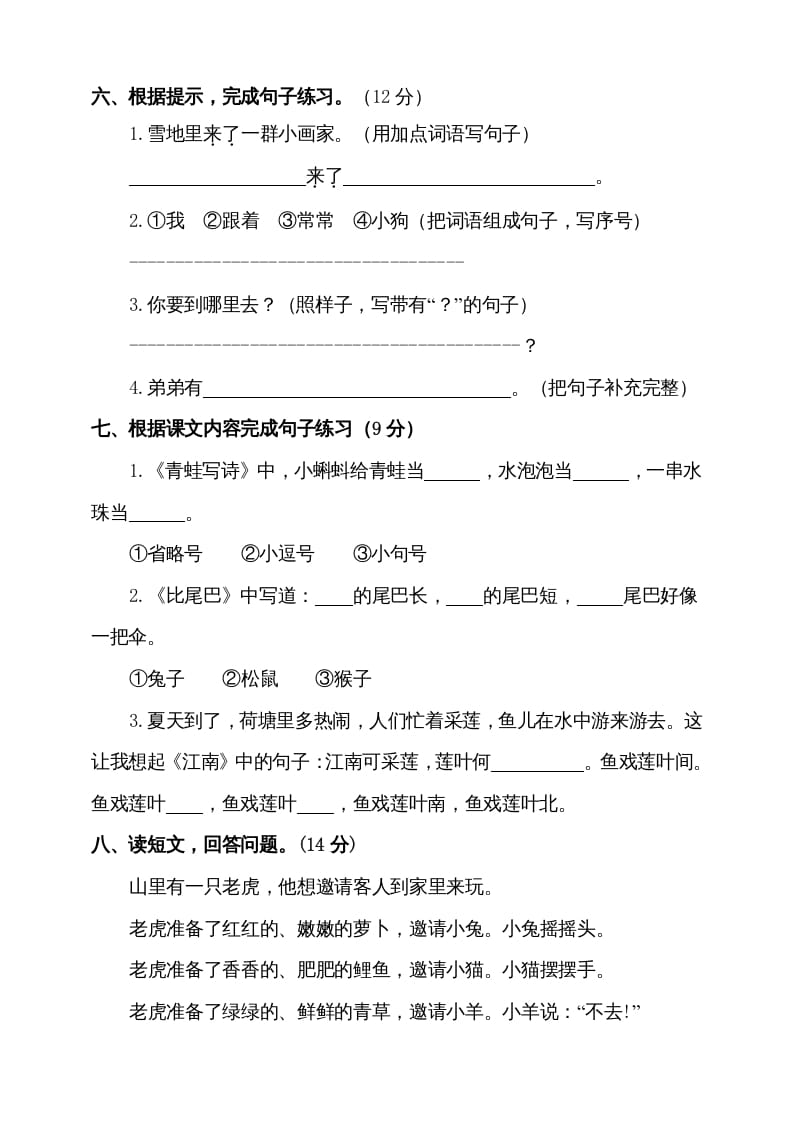 图片[2]-一年级语文上册（期末试题）-部编(18)（部编版）-学习资料站