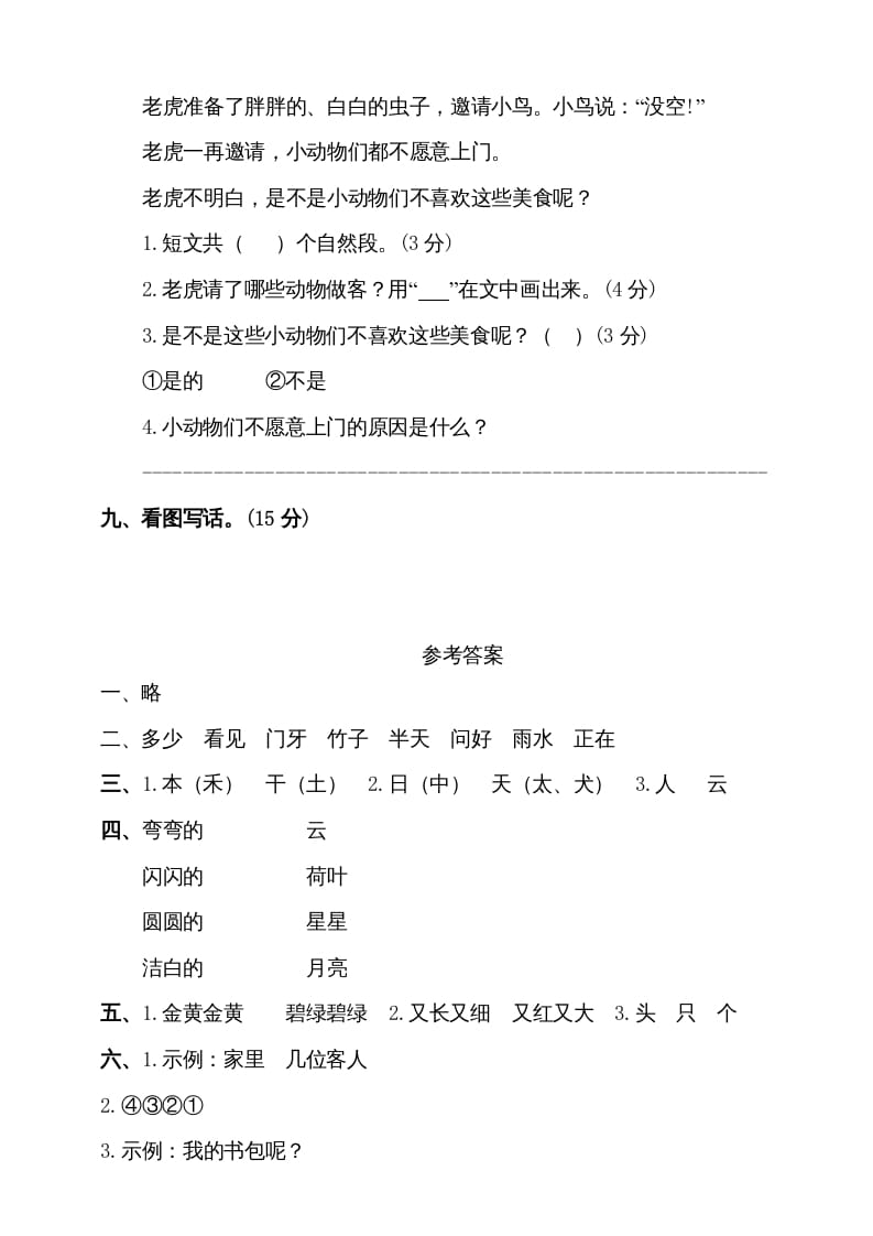 图片[3]-一年级语文上册（期末试题）-部编(18)（部编版）-学习资料站