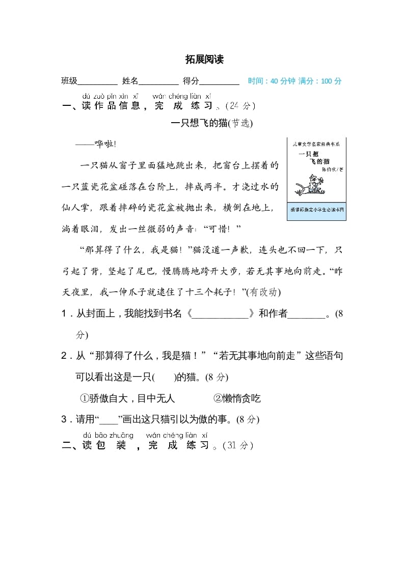 二年级语文上册拓展阅读（部编）-学习资料站