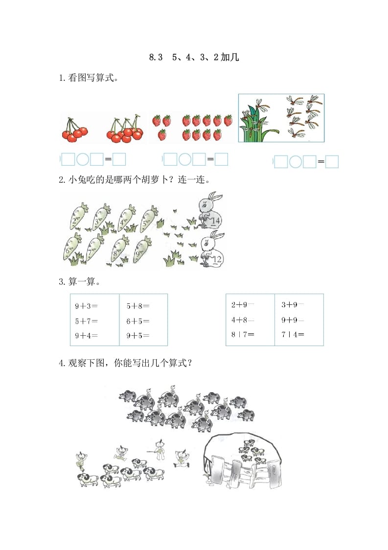 一年级数学上册8.35、4、3、2加几（人教版）-学习资料站