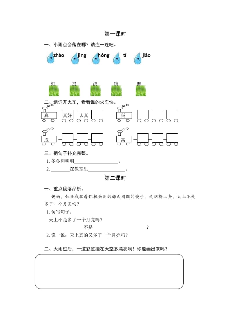 一年级语文下册10彩虹课时练-学习资料站