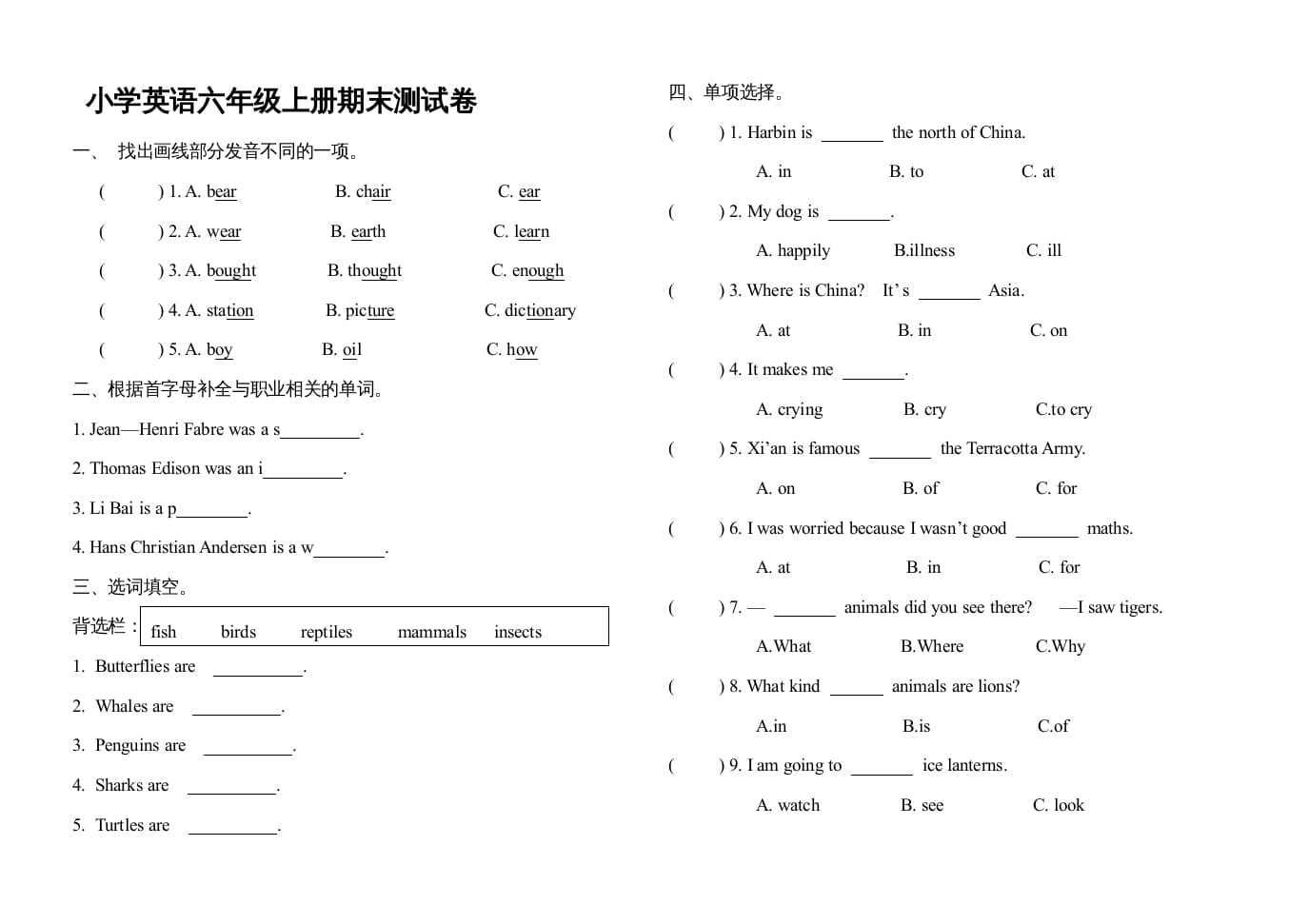 六年级英语上册期末测试卷（人教版一起点）-学习资料站