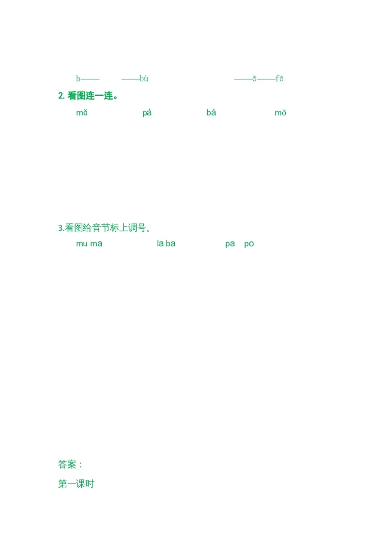 图片[2]-一年级语文上册3bpmf（部编版）-学习资料站