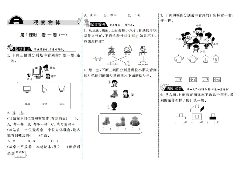 三年级数学上册2.1看一看（一）·（北师大版）-学习资料站