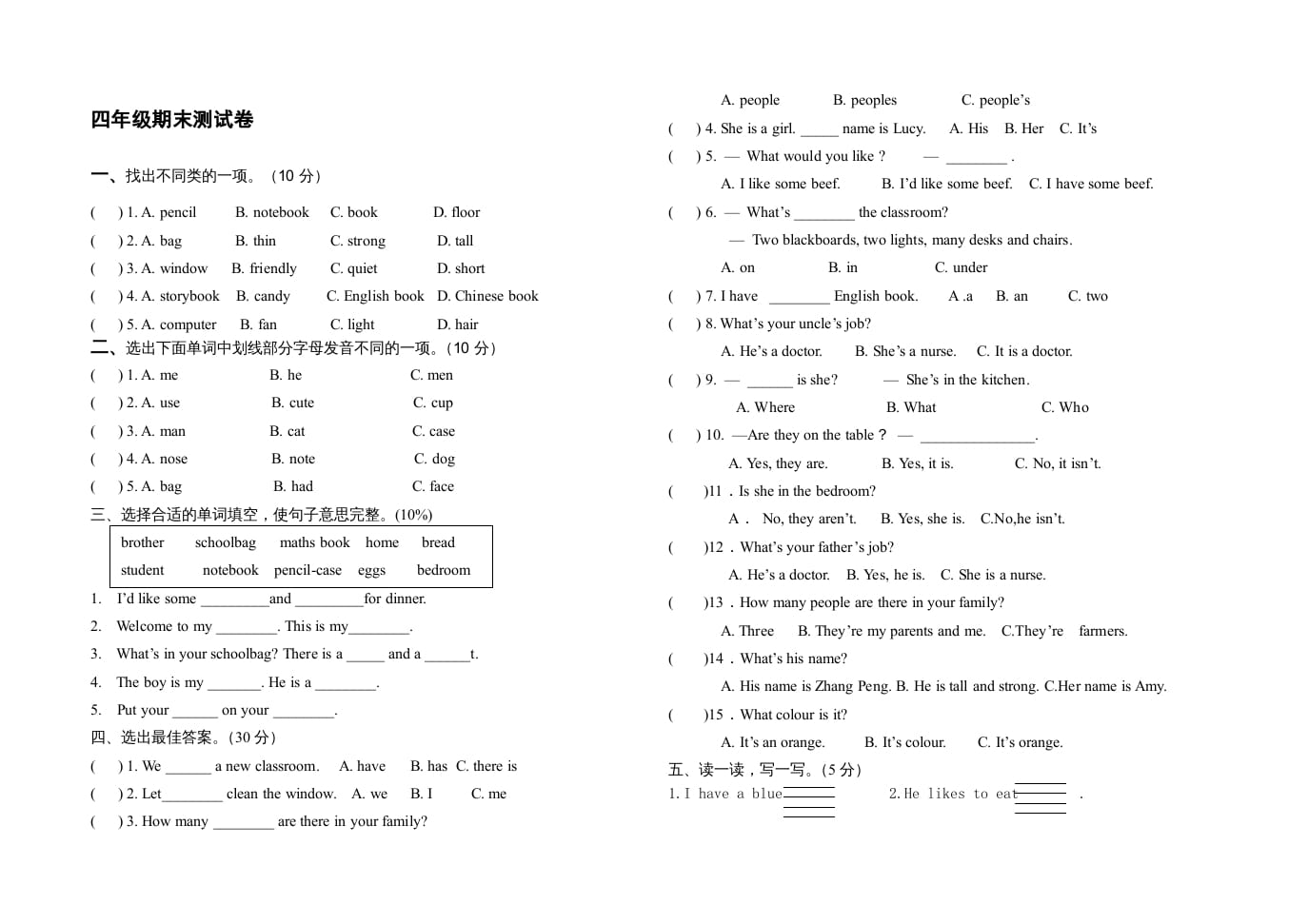 四年级英语上册小学期末试卷1（人教PEP）-学习资料站