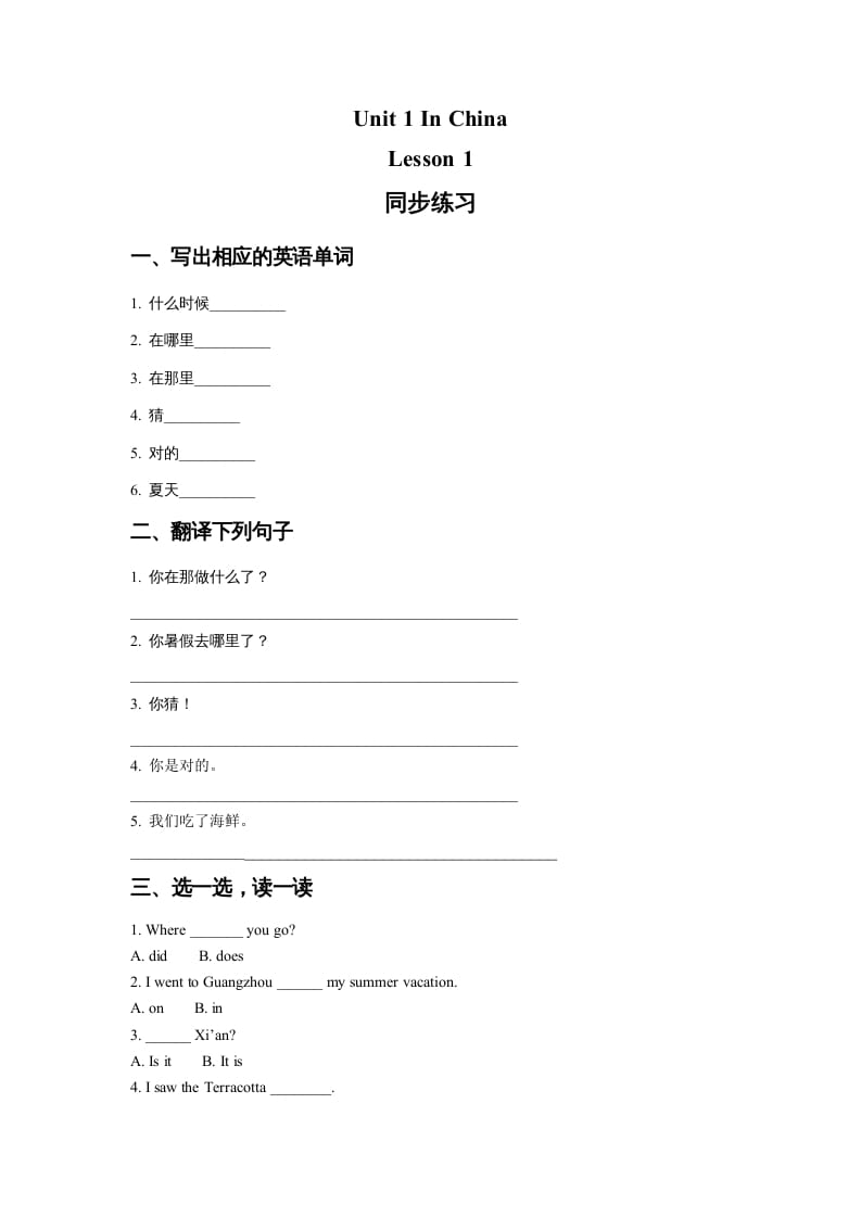 六年级英语上册Unit1InChinaLeson1同步练习2（人教版一起点）-学习资料站