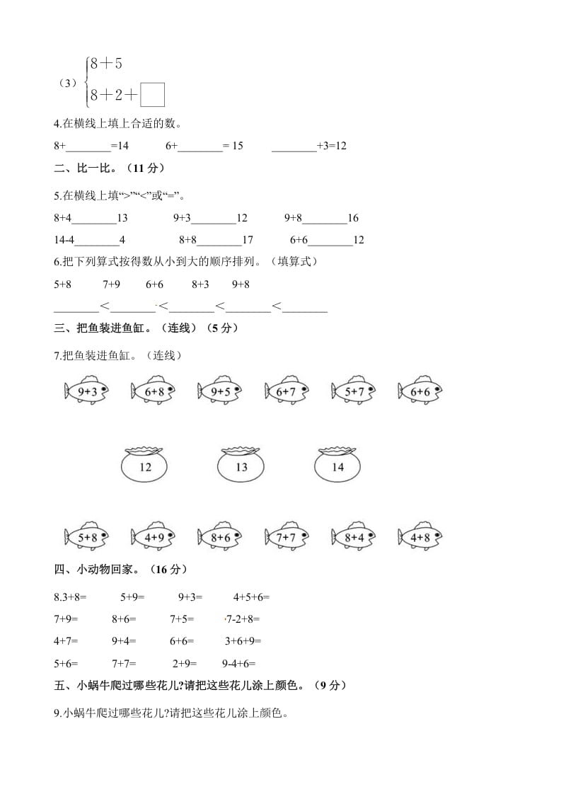 图片[2]-一年级数学上册单元测试-第十单元检测卷（含解析）（苏教版）-学习资料站