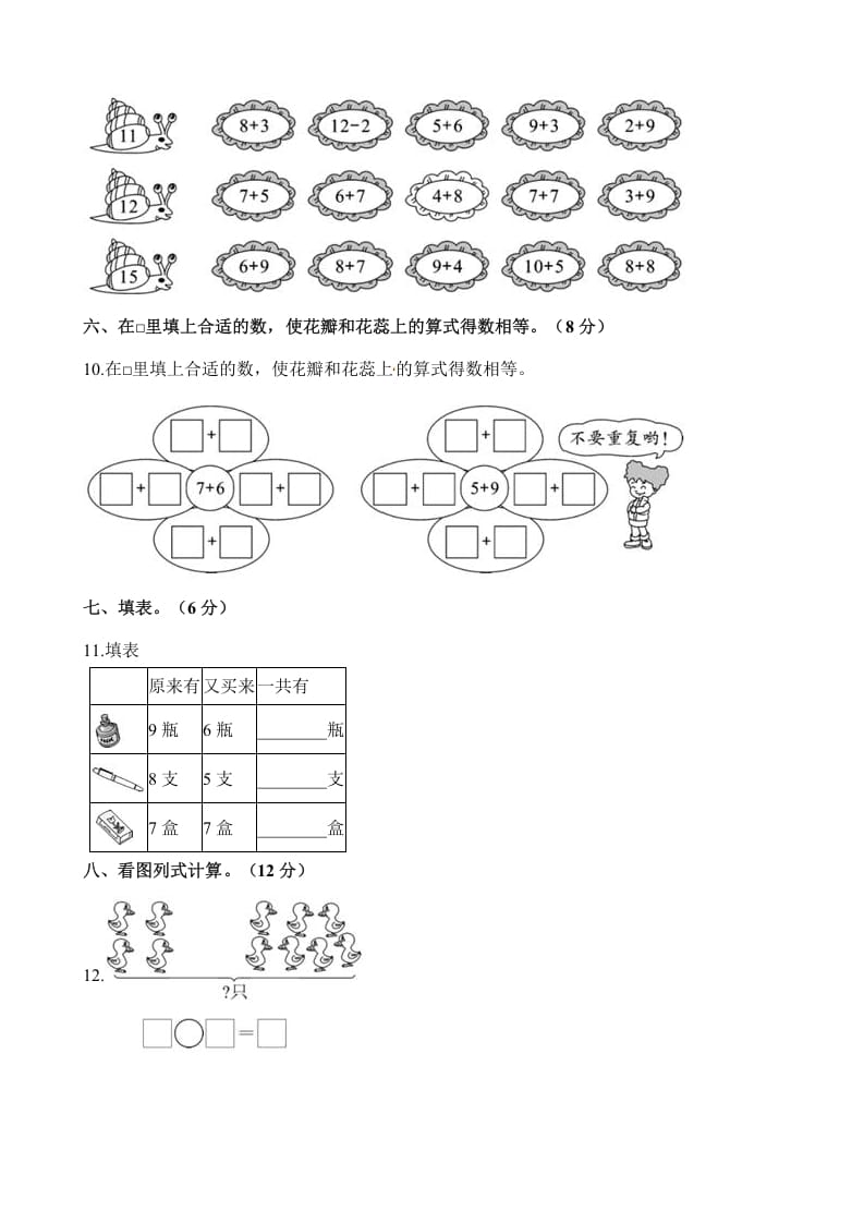 图片[3]-一年级数学上册单元测试-第十单元检测卷（含解析）（苏教版）-学习资料站
