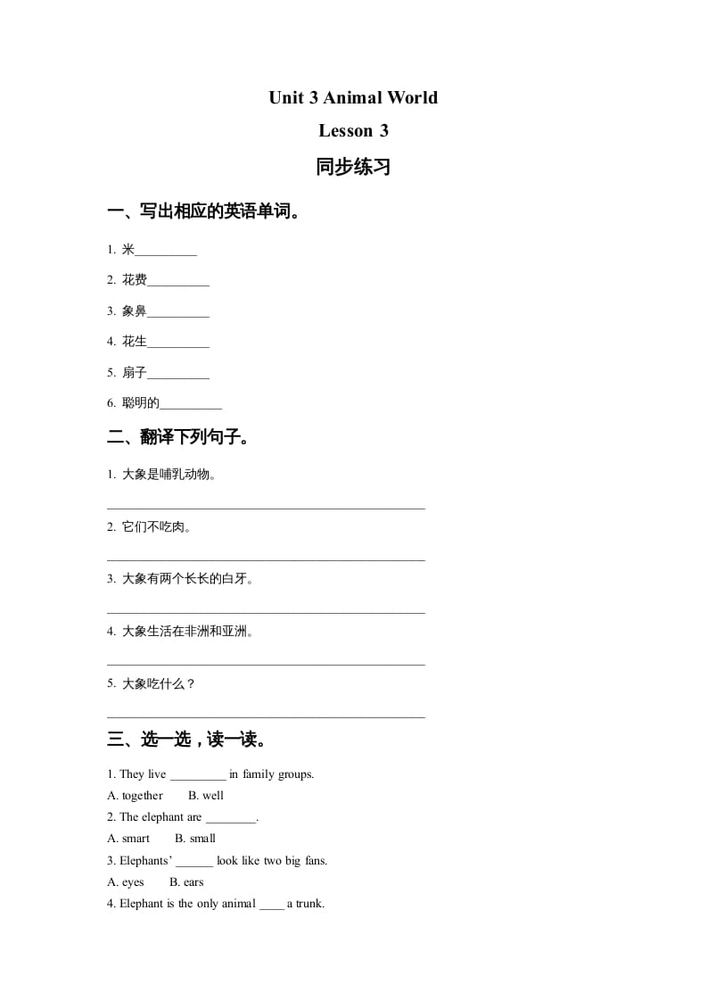 六年级英语上册Unit3AnimalWorldLesson3同步练习1（人教版一起点）-学习资料站