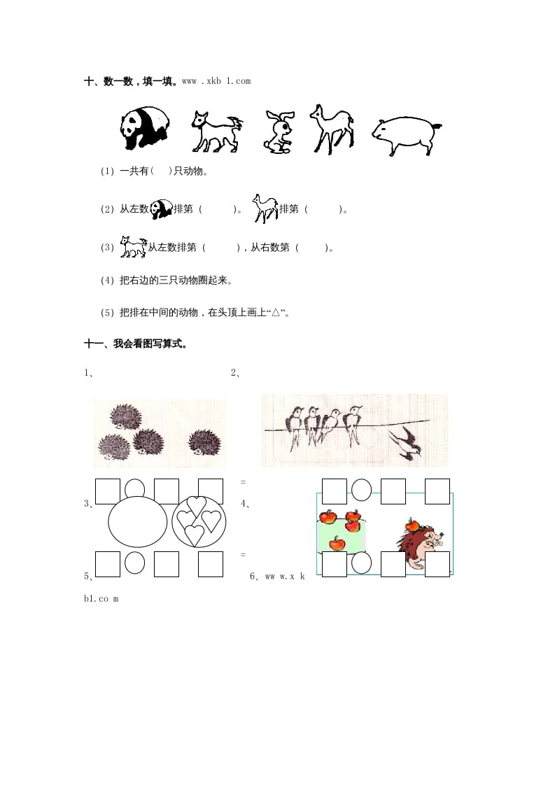 图片[3]-一年级数学上册第1、2、3单元测试（人教版）-学习资料站