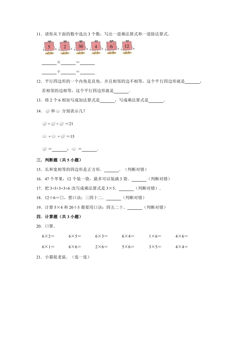 图片[2]-二年级数学上册期末考试试卷（2）（有答案）（苏教版）-学习资料站