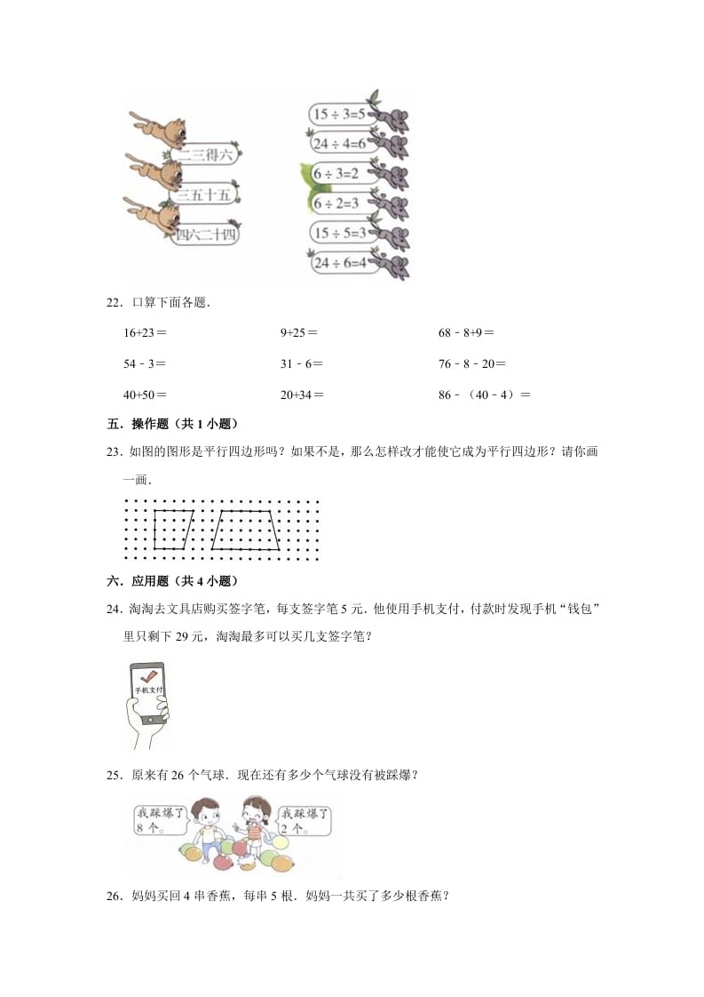图片[3]-二年级数学上册期末考试试卷（2）（有答案）（苏教版）-学习资料站