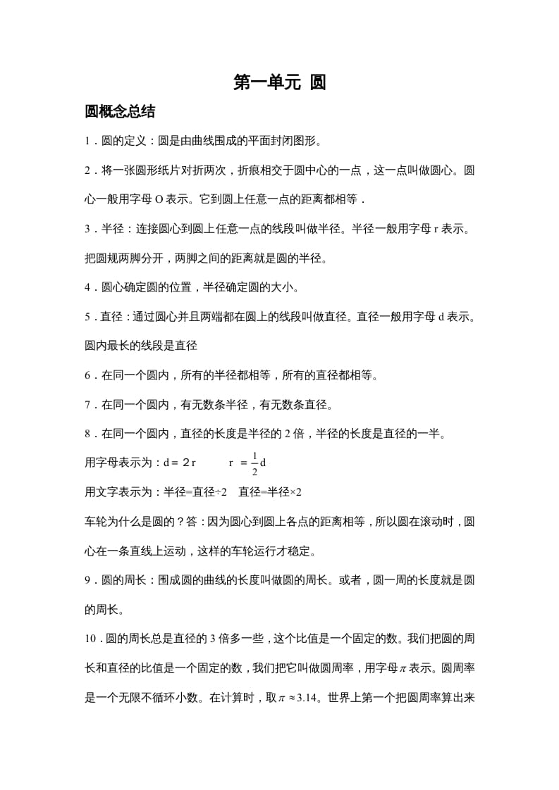 四年级数学上册第一单元圆（苏教版）-学习资料站