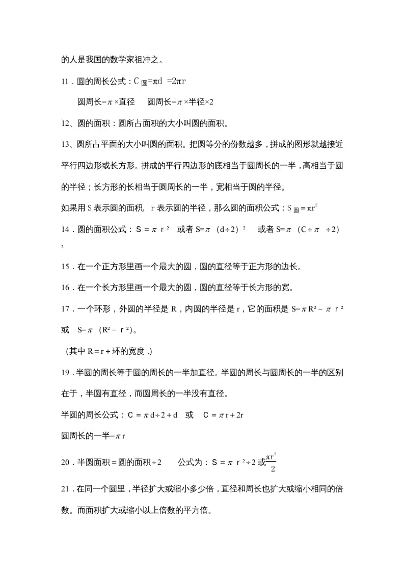 图片[2]-四年级数学上册第一单元圆（苏教版）-学习资料站