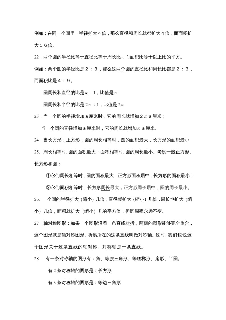 图片[3]-四年级数学上册第一单元圆（苏教版）-学习资料站