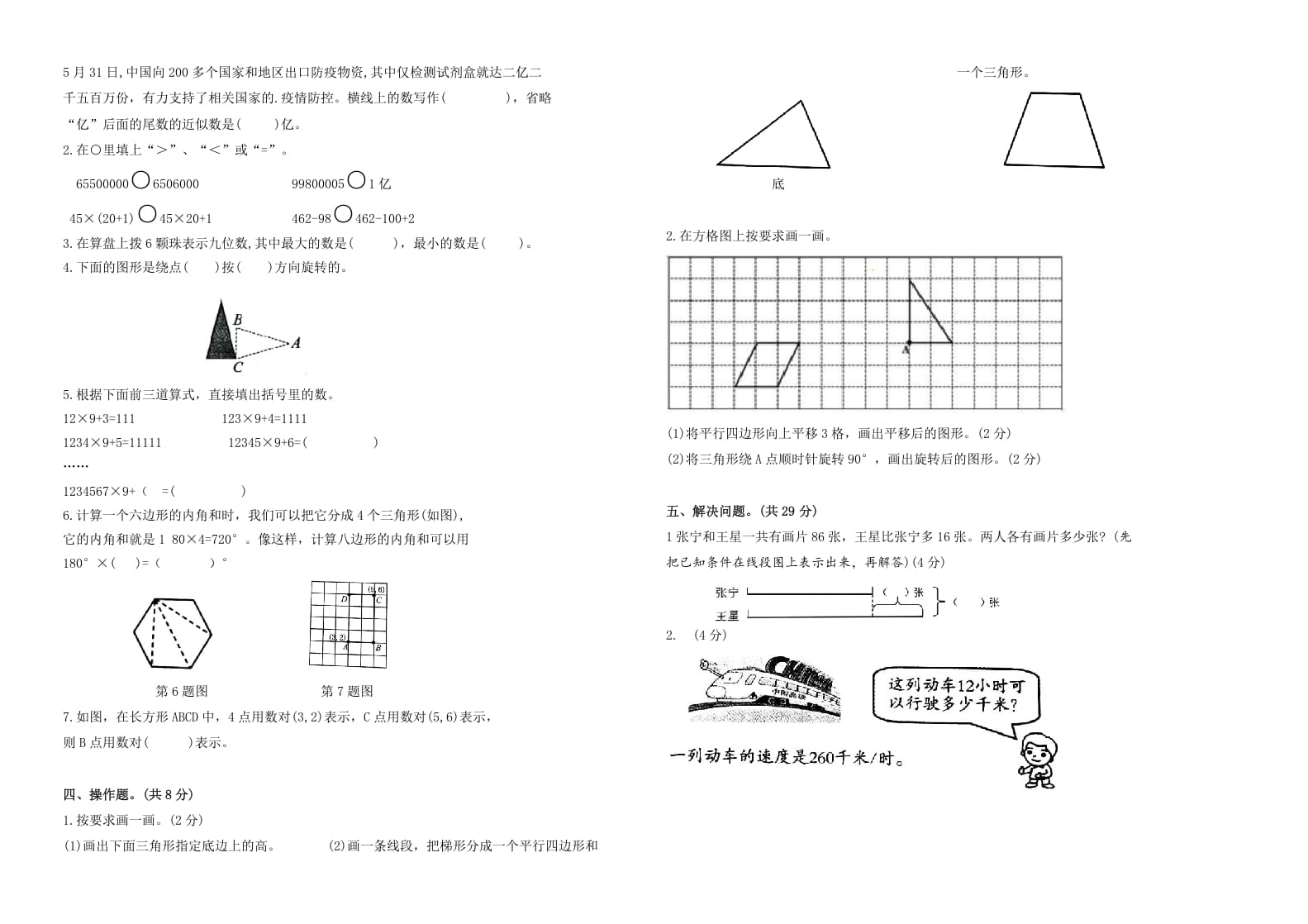 图片[2]-四年级数学下册期末试题苏教版（有答案）(1)-学习资料站