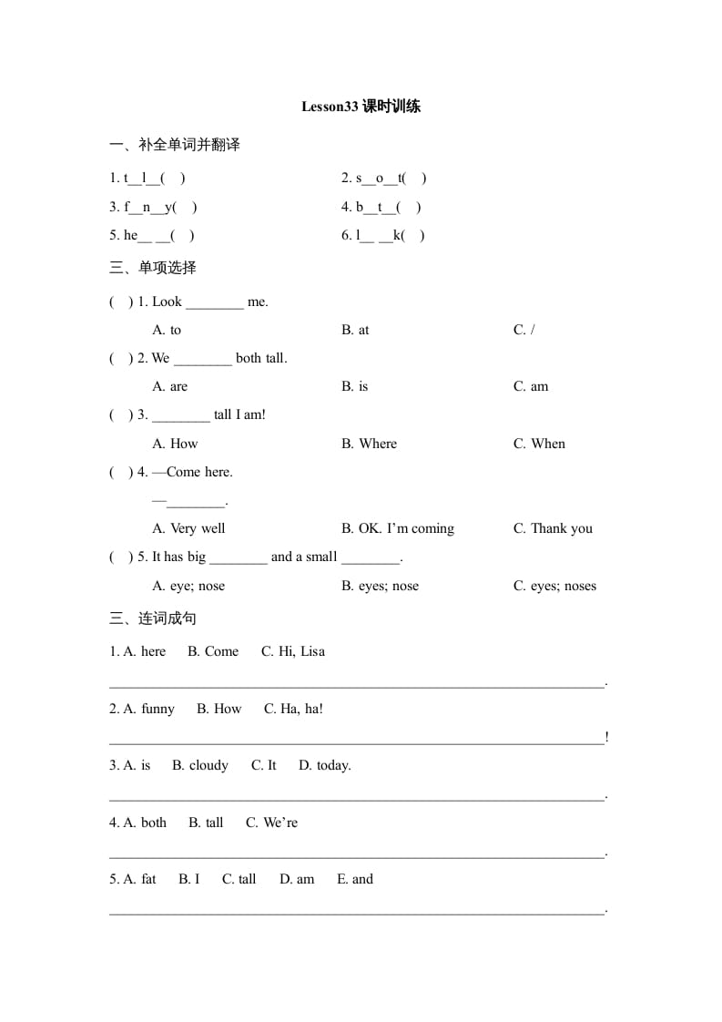 四年级英语上册Lesson33_课时训练（人教版一起点）-学习资料站