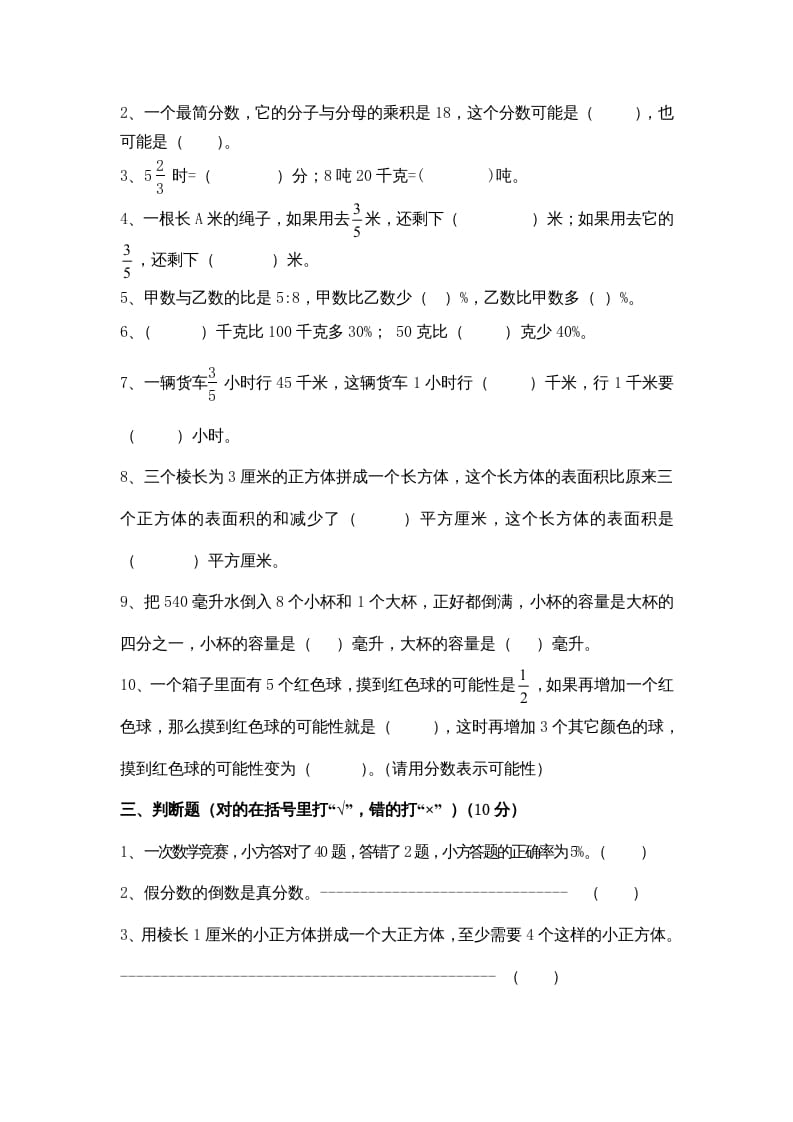 图片[2]-六年级数学上册学期期末测试卷3（苏教版）-学习资料站