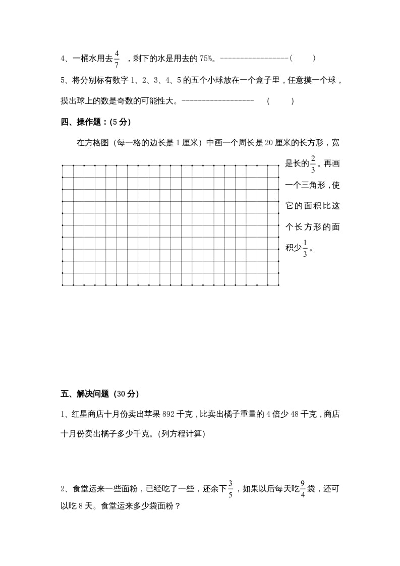 图片[3]-六年级数学上册学期期末测试卷3（苏教版）-学习资料站