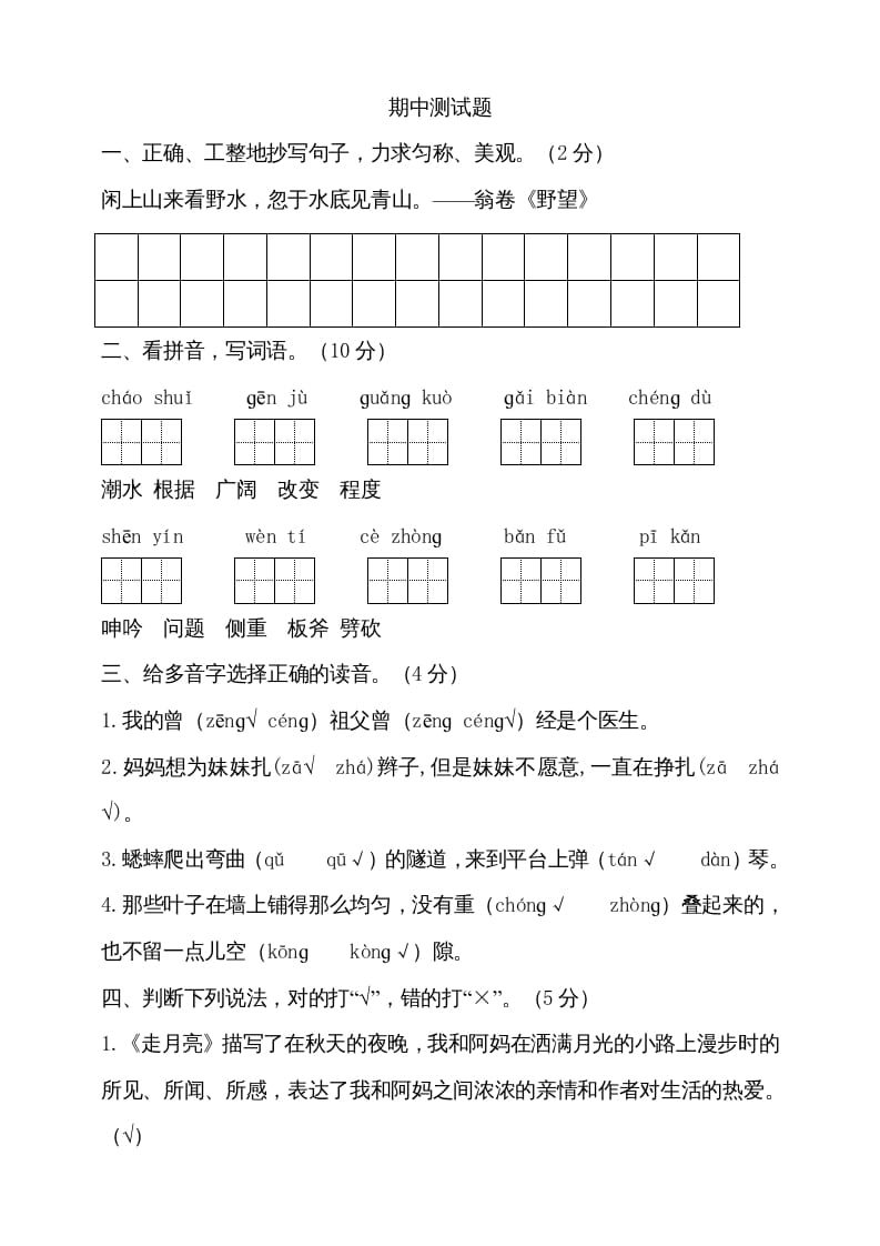 四年级语文上册期中测试(16)-学习资料站