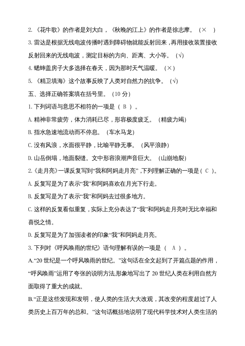 图片[2]-四年级语文上册期中测试(16)-学习资料站