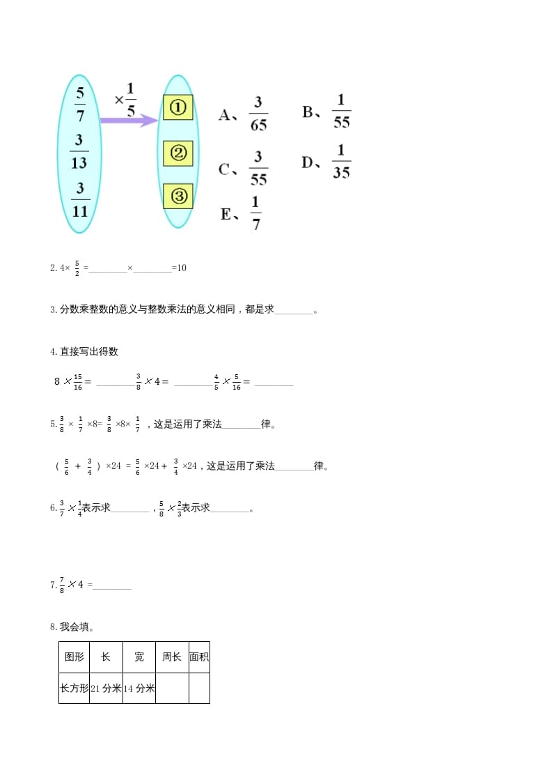 图片[2]-六年级数学上册期末综合复习卷（三）（人教版）-学习资料站