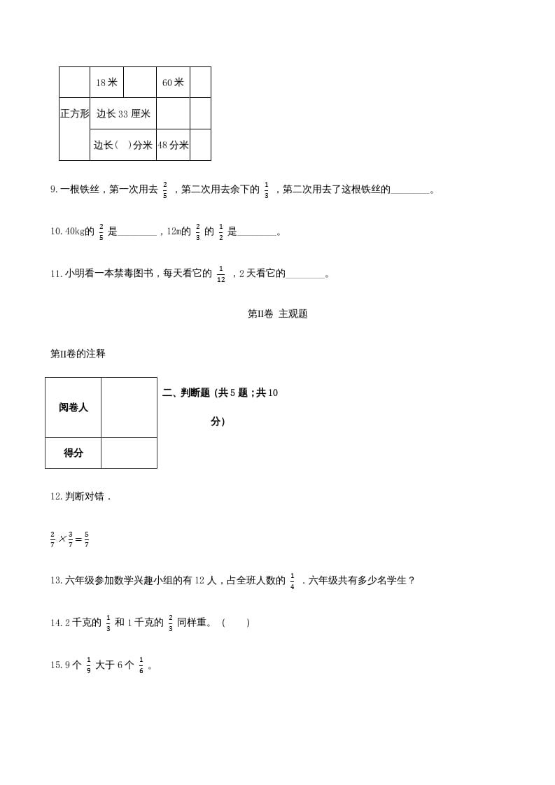 图片[3]-六年级数学上册期末综合复习卷（三）（人教版）-学习资料站