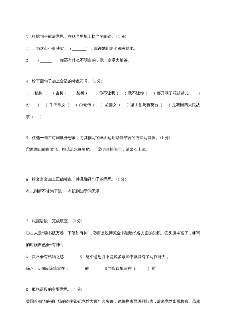 图片[2]-五年级语文上册（期末测试）–部编版(10)（部编版）-学习资料站