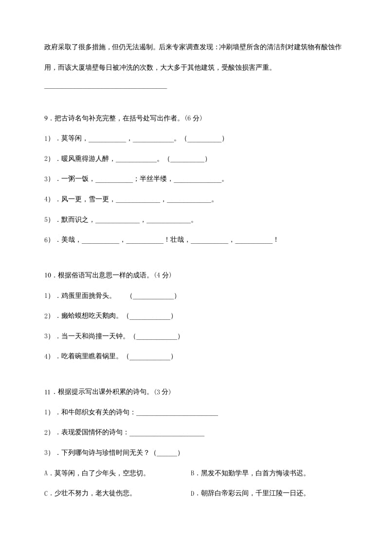 图片[3]-五年级语文上册（期末测试）–部编版(10)（部编版）-学习资料站