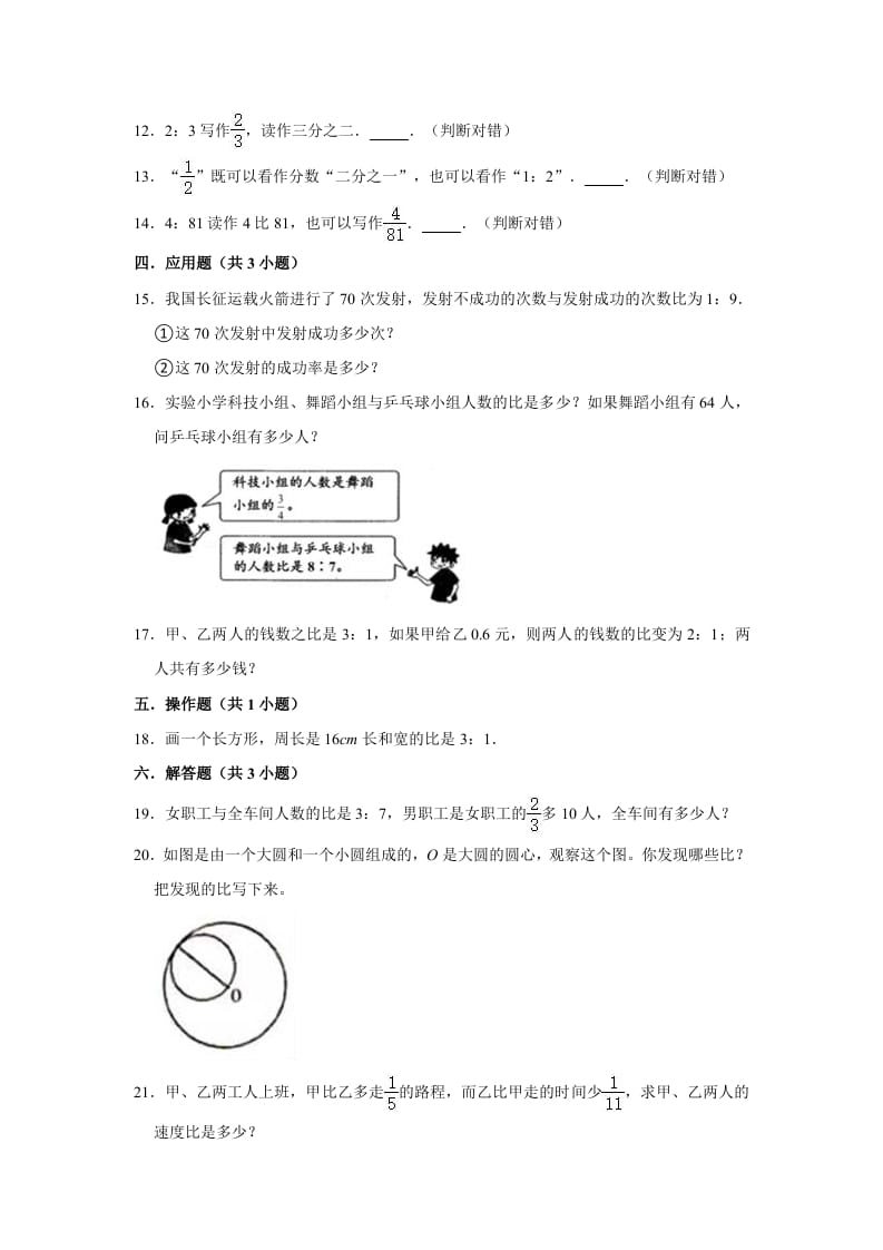 图片[2]-六年级数学上册6.1生活中的比》同步练习（有答案）（北师大版）-学习资料站