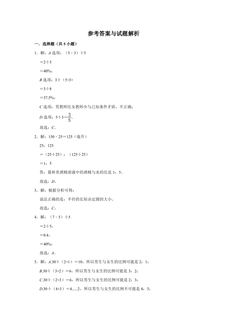 图片[3]-六年级数学上册6.1生活中的比》同步练习（有答案）（北师大版）-学习资料站