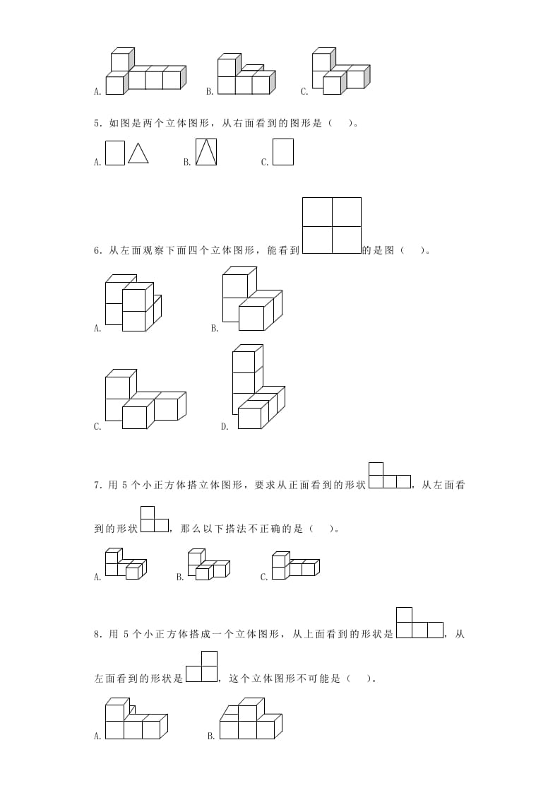 图片[2]-四年级数学上册观察物体-（苏教版）-学习资料站